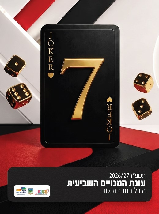 תמונת מנוי: תיאטרון - מנוי פלוס (8+1) 12/08/2026-08/07/2027