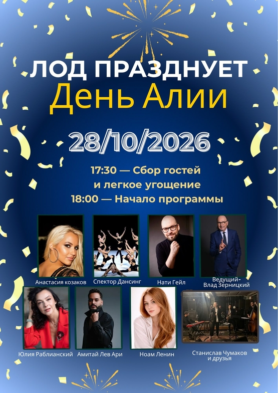 תמונת מופע: יום העליה 2026
