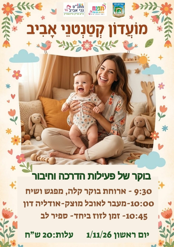 תמונת מופע: מועדון קטנטני אביב