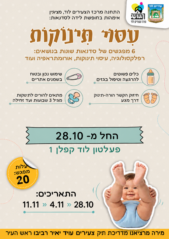 תמונת מופע: אימהות במרכז צעירים- עיסוי תינוקות