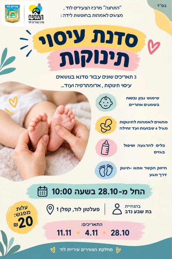 תמונת מופע: אימהות במרכז צעירים- עיסוי תינוקות